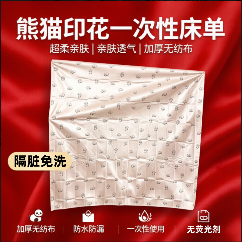 可爱熊猫印花一次性床单 无菌隔脏透气 民宿宾馆家用一次性床单