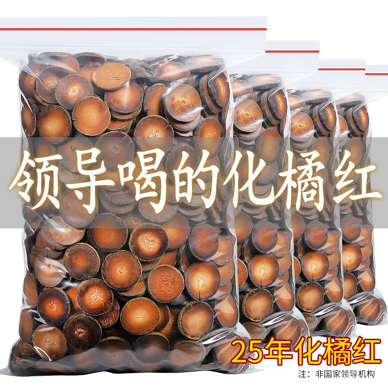 20年陈化橘红正宗切片罐装袋装