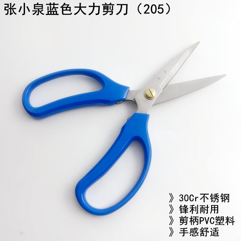 张小泉不锈钢家用厨房剪缝纫剪刀