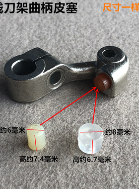 电脑平车剪线刀架曲柄大小皮塞橡胶垫皮圈切刀曲柄防震垫缝纫配件