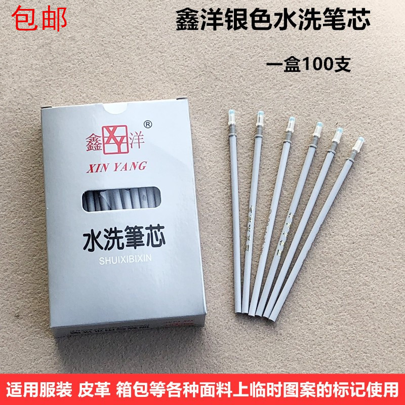 服装点位银水解褪色鑫洋水洗笔心