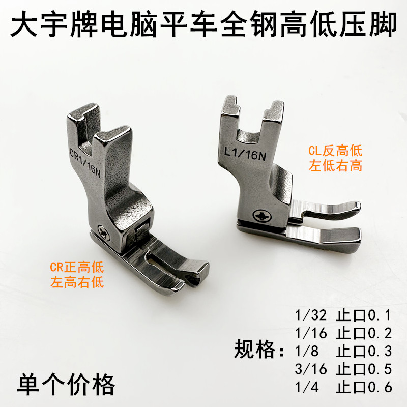 大宇电脑平车高低压脚