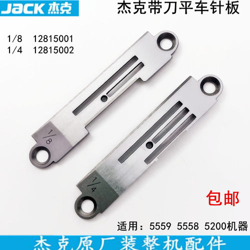 杰克5559带刀车针板5200切边机