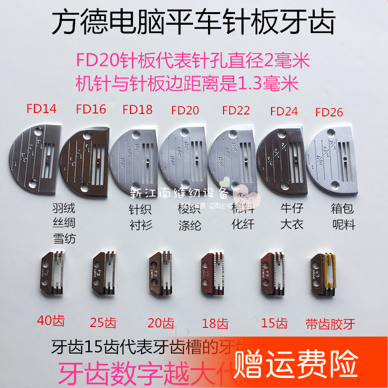 工业缝纫机针板牙齿平缝机平车电脑车通用FD送步牙方德款缝纫配件