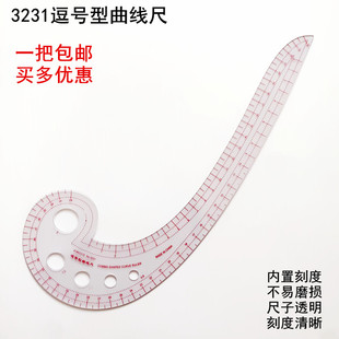 3231逗號型曲線尺服裝 尺子 工具放碼 裁剪打樣弧形尺縫紉設(shè)計制打版