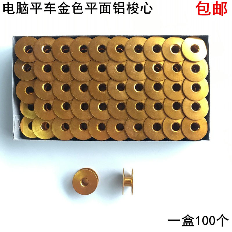 缝纫机电脑平车金色梭壳梭心线芯