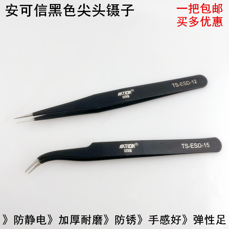 安可信黑色尖头镊子防静电穿线夹