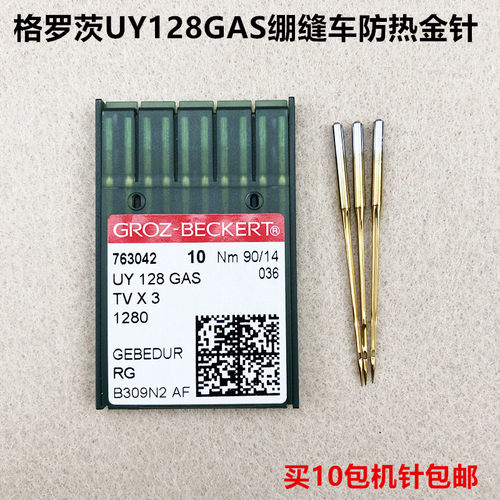 格罗茨uy128gas进口镀钛三针五线