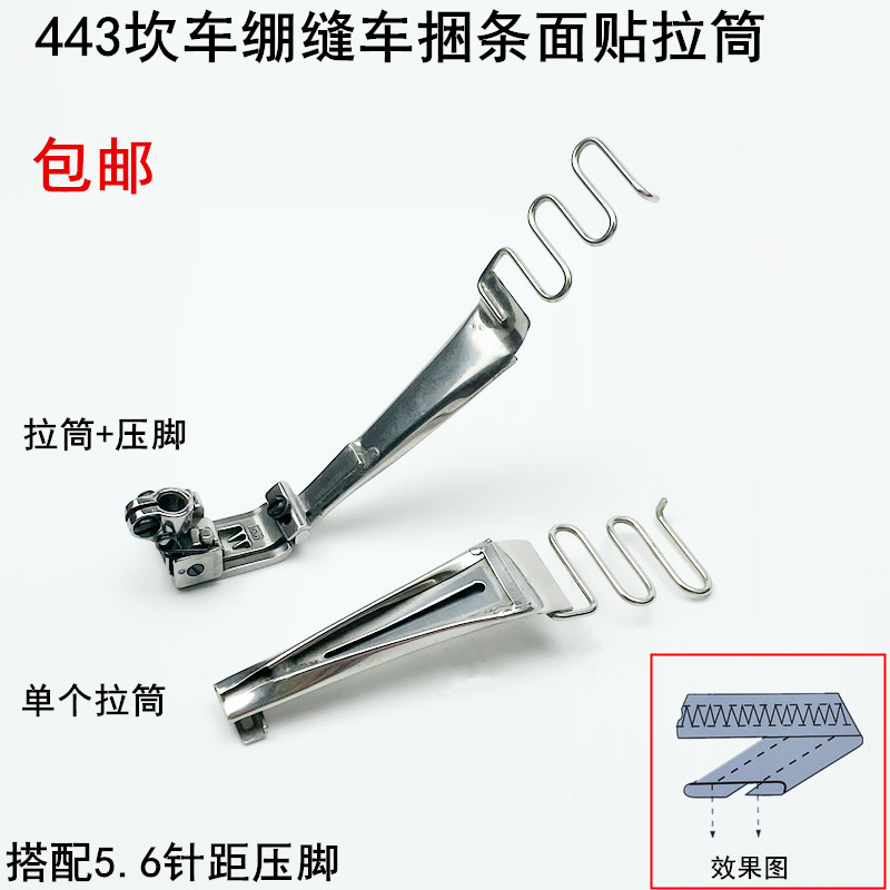 443坎车贴面拉筒工业缝纫机配件