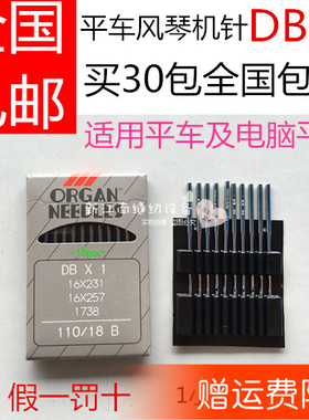 日本风琴机针DBx1粗针线平车电脑电动通用缝纫机防跳针缝纫配件