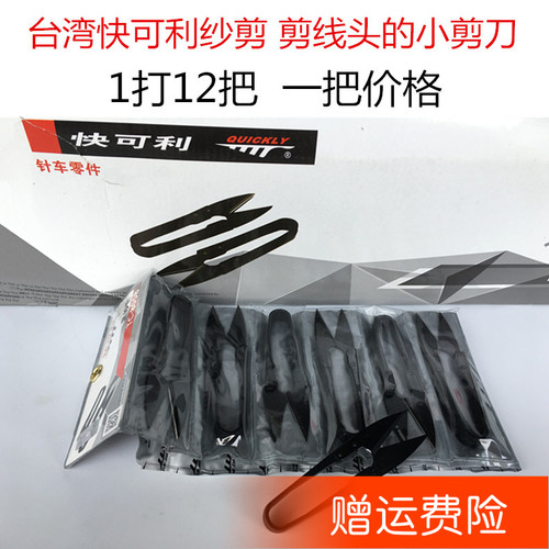 纱剪剪刀线头裁缝U塑料柄快可利