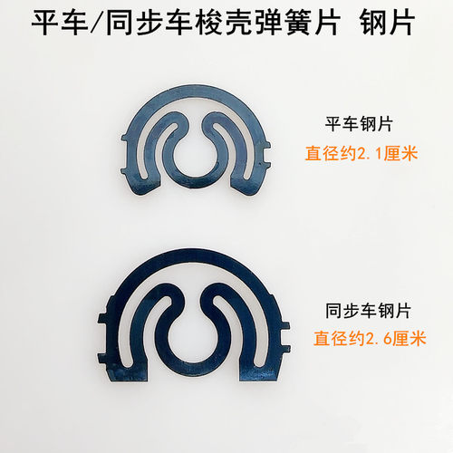 电脑平车梭壳钢片同步车大弹簧片