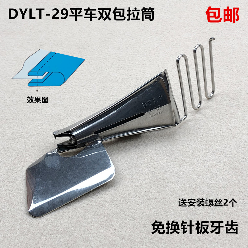 电脑平车双包拉筒DYLT-29工业缝纫机免换针板牙齿四折卷边筒撸子 居家布艺 其他/配件/DIY/缝纫 原图主图