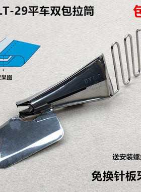 电脑平车双包拉筒DYLT-29