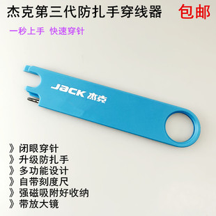 杰克第三代防扎手快速穿针器缝纫机强磁认穿针引线工具平车穿线器