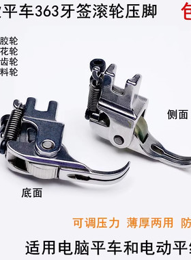 电脑平车厚料牙签压脚平缝机P363小上拉链0.3全钢窄可调轮子压脚
