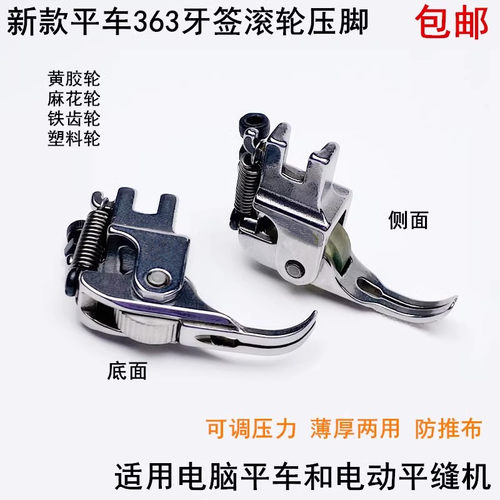 上拉链0.3钢P363平车滚轮小压脚