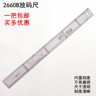 2660B多功能放码 设计工具60厘米软直尺子 尺双面厘米家用服装 打版