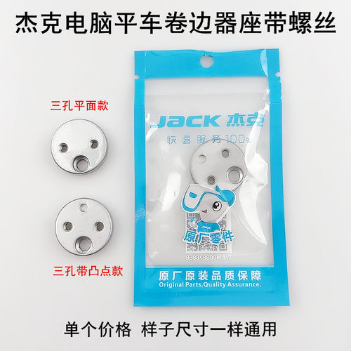 杰克A4平车卷边器座固定安装座