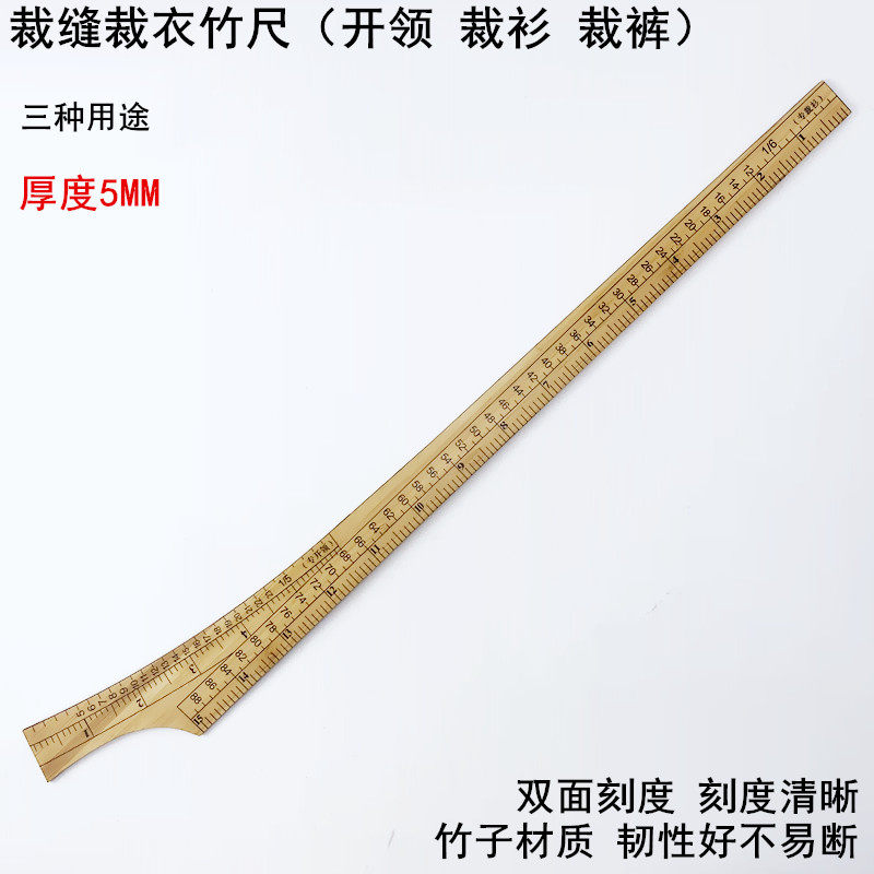 缝纫裁缝竹尺子开领裁衫裁裤尺