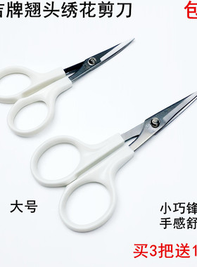 大吉翘头剪刀服装绣花修边弯头剪子买3送1手工弧形裁缝剪线小剪刀