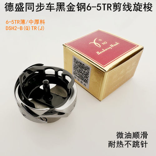 德盛同步车剪线黑金刚大旋梭