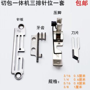 切包一体机三排针板牙齿电动缝纫机配件带刀包边车针位组压脚刀片