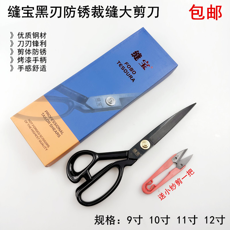 缝宝黑色防锈大剪刀剪线头剪子