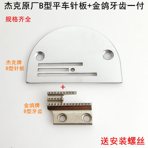 杰克平车B型三排针板金鸽送布牙