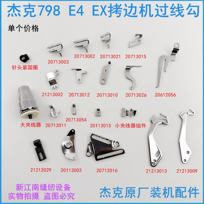 杰克798拷边机过线勾B5布鲁斯缝纫机挑线杆C4E4锁边缝纫机穿线勾,生活电器,缝纫机配件,淘宝优惠券,粉丝福利购,淘宝优惠卷