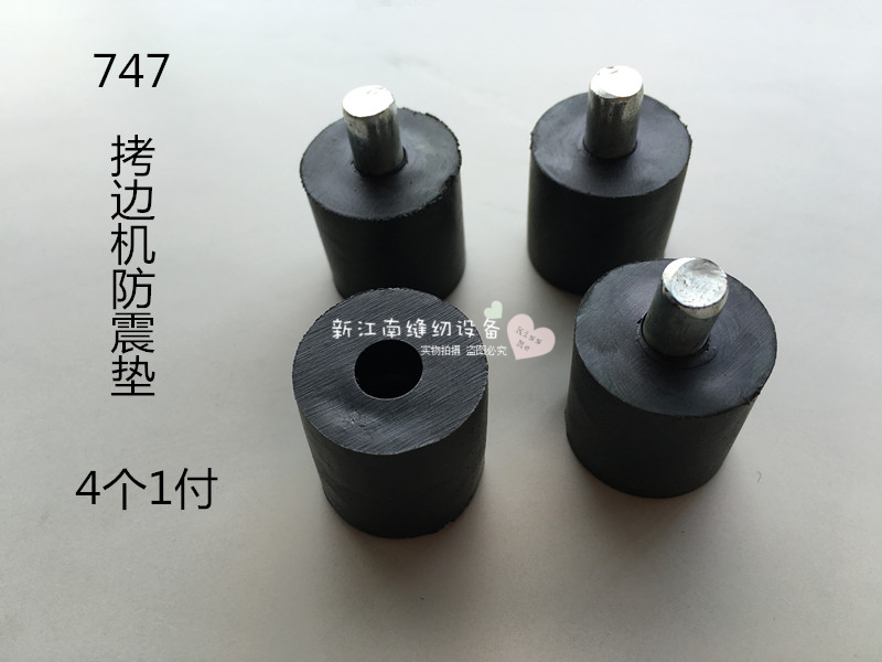 747防震垫通用锁边缝纫配件