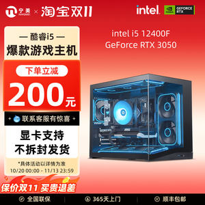 宁美国度i5 12400F/13400EF/1660S/3050台式电脑主机游戏整机铭瑄