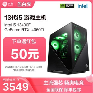 12600KF 宁美国度i5 13400F 3050电脑主机整机台式 机组装 4060Ti