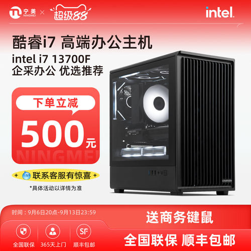 宁美i713700F高端办公电脑