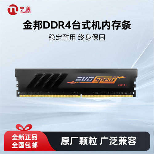 金邦DDR48G/16G台式电脑内存条