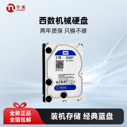 WD西部数据机械硬盘1t 2t 4t电脑台式机蓝盘游戏监控录像企业存储