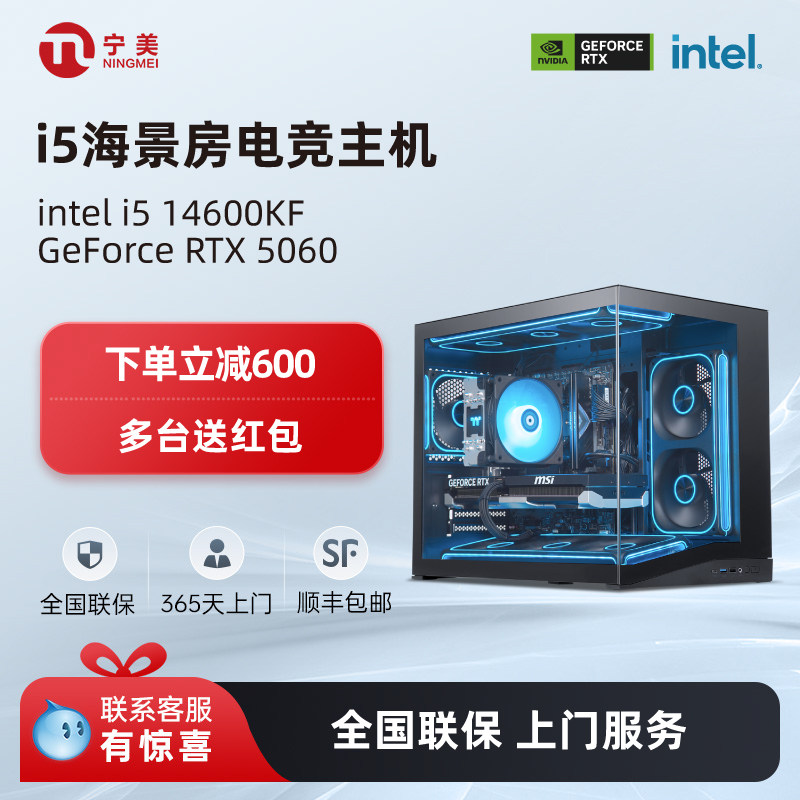 宁美i5 14600KF/13700KF/5060电竞游戏台式电脑主机整机全套5070