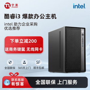 宁美国度13代酷睿i3 14100/10105F家用办公设计台式电脑组装主机