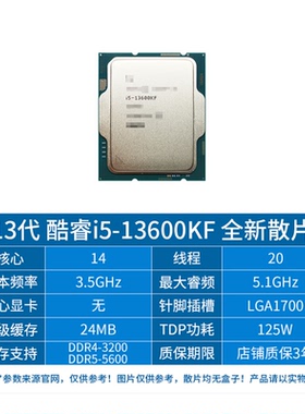 英特尔12400F/14400F/13600KF/14600K/u5 245KF主板CPU套装全新