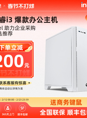 宁美国度13代酷睿i3 13100F/10105F家用办公设计台式电脑组装主机