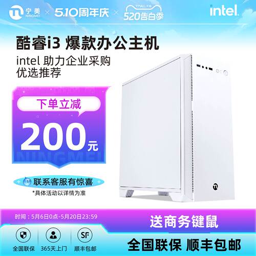 宁美国度13代酷睿i3家用办公电脑