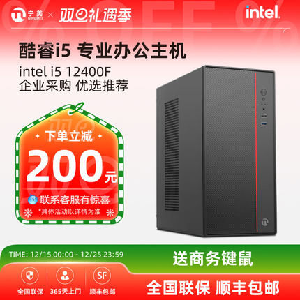 宁美国度酷睿i5 12400F/14400F办公家用台式电脑主机全套铭瑄主板