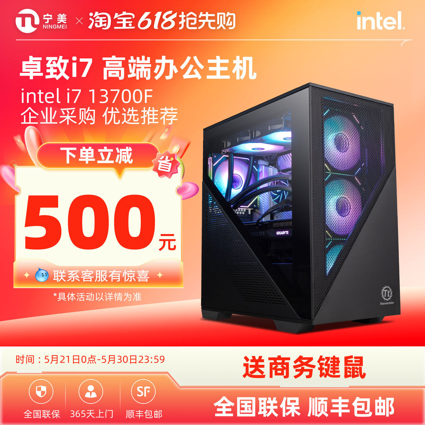宁美国度i7 13700F办公电脑主机台式高配DIY组装机整机全套铭瑄