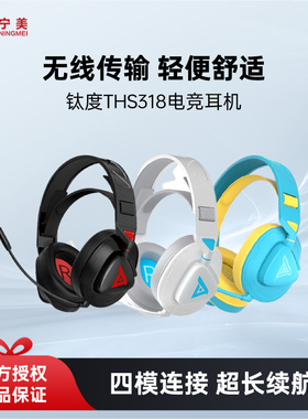 钛度 THS318游戏耳机头戴式电竞游戏专用无延迟有线无线蓝牙带麦