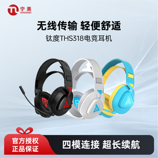 钛度 THS318游戏耳机头戴式电竞游戏专用无延迟有线无线蓝牙带麦