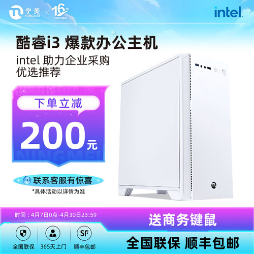 宁美国度13代酷睿i3家用办公电脑