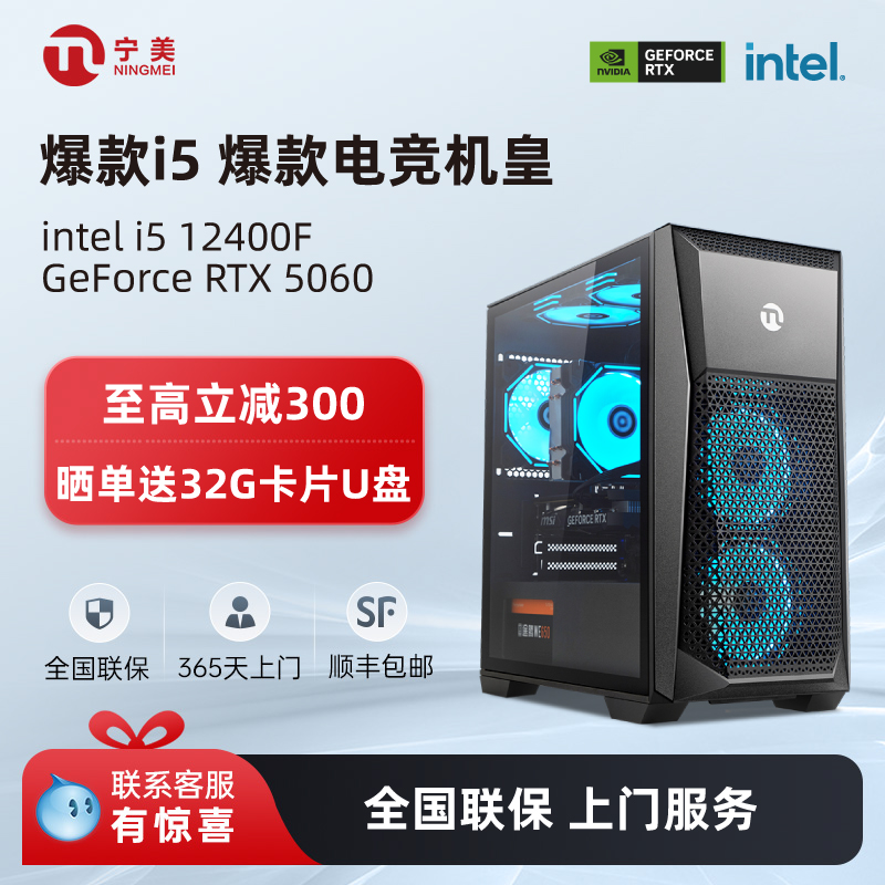 宁美国度i5RTX5060爆款电脑主机