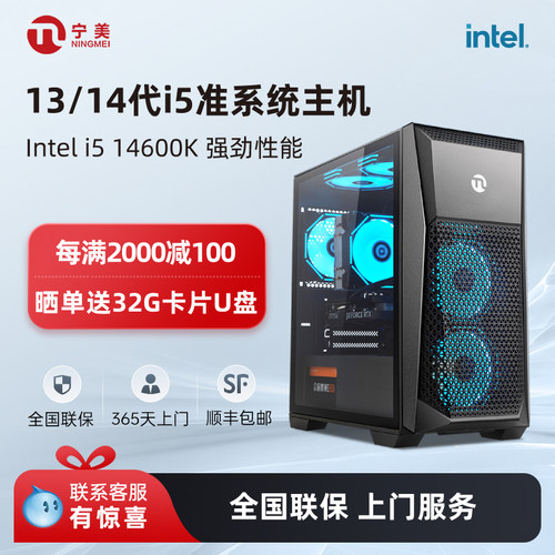 宁美intel台式电脑宁美国度