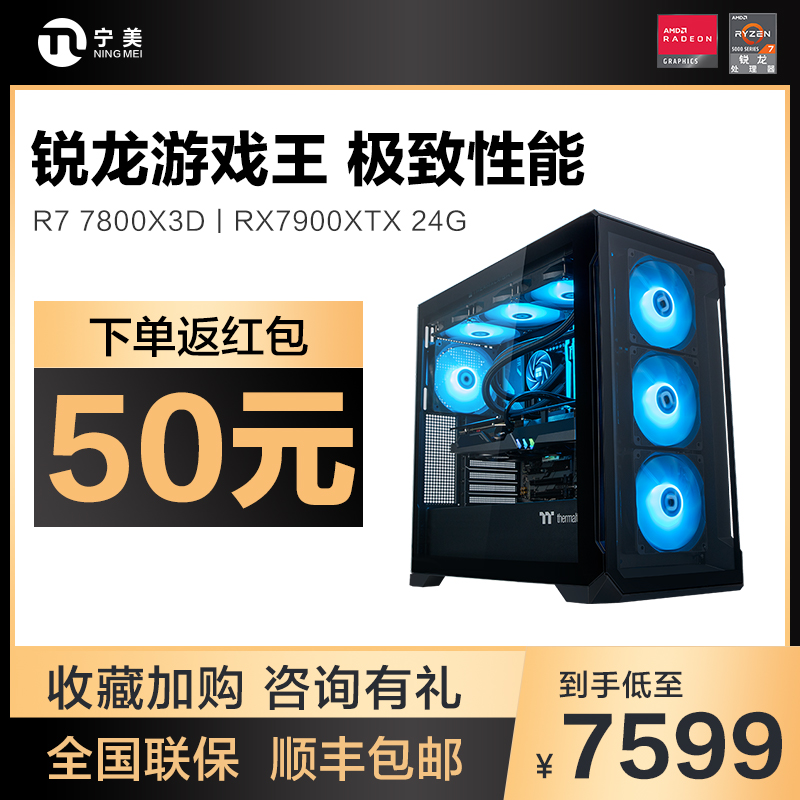 宁美国度AMD 7800X3D/RTX4060/4070Ti SUPER/7900XTX台式电脑主机