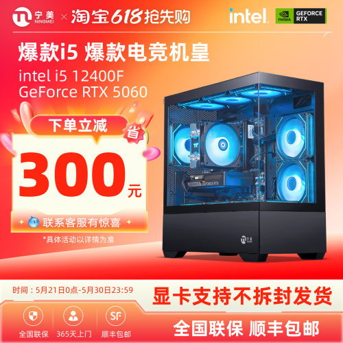 宁美国度i5RTX5060爆款电脑主机